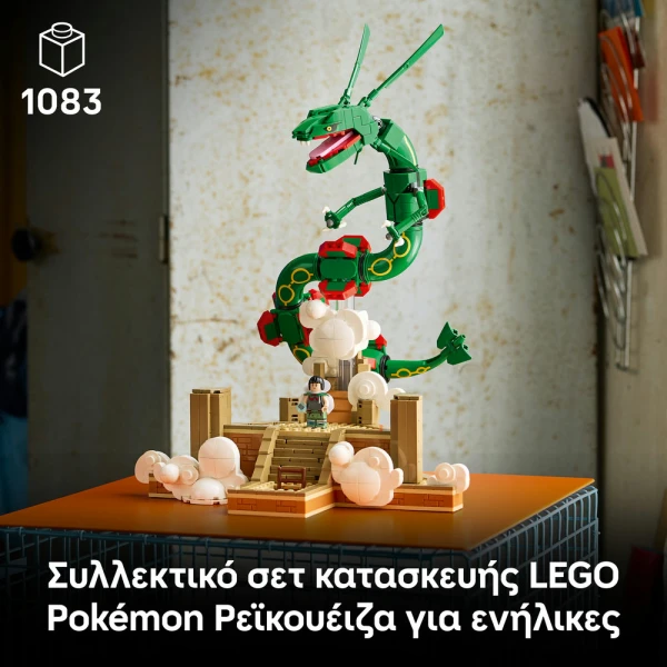 LEGO®  POKEMON™ ΡΕΙΚΟΥΕΙΖΑ