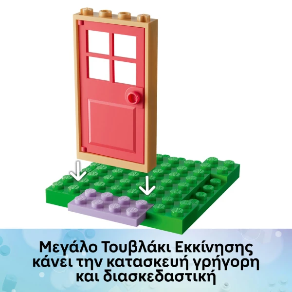 LEGO® ΤΟ ΚΟΥΚΛΟΣΠΙΤΟ ΤΗΣ ΓΚΑΜΠΙ ΣΠΙΤΑΚΙ ΣΤΟΝ ΚΗΠΟ ΤΗς ΓΑΤΟΝΕΡΑΙΔΑΣ