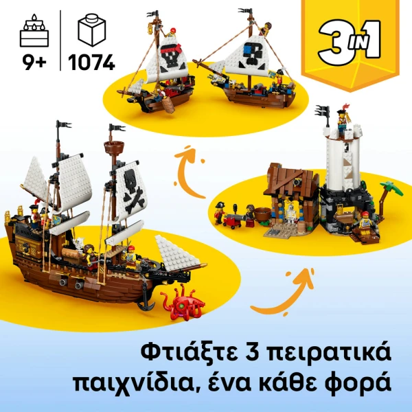 LEGO® CREATOR 3IN1 ΕΜΒΛΗΜΑΤΙΚΟ ΠΕΙΡΑΤΙΚΟ ΠΛΟΙΟ