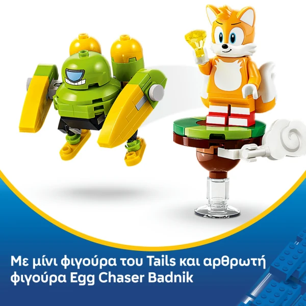 LEGO SONIC THE HEDGEHOG™ TORNADO-1 ΤΟΥ TAILS 