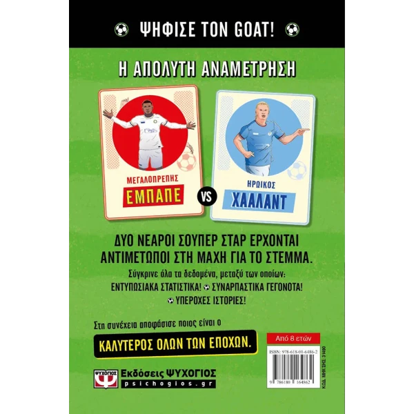 ΒΙΒΛΙΟ Ο GOAT ΤΟΥ ΠΟΔΟΣΦΑΙΡΟΥ: ΕΜΠΑΠΕ ΕΝΑΝΤΙΟΝ ΧΑΑΛΑΝΤ