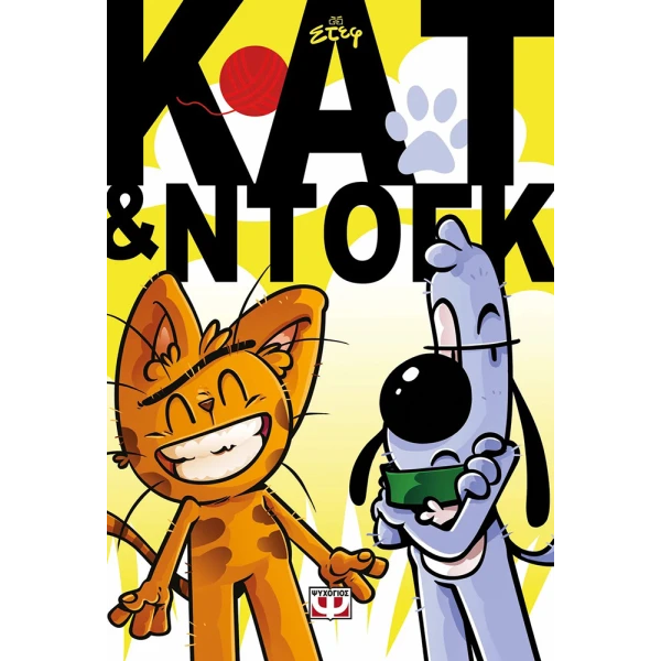 ΒΙΒΛΙΟ ΚΑΤ & ΝΤΟΓΚ