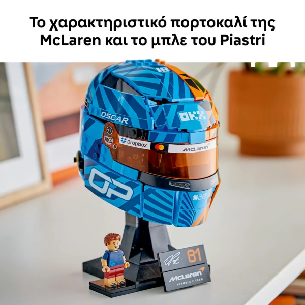 LEGO® EDITIONS McLAREN MASTERCARD F1 TEAM ΚΡΑΝΟΣ ΤΟΥ OSCAR PIASTRI