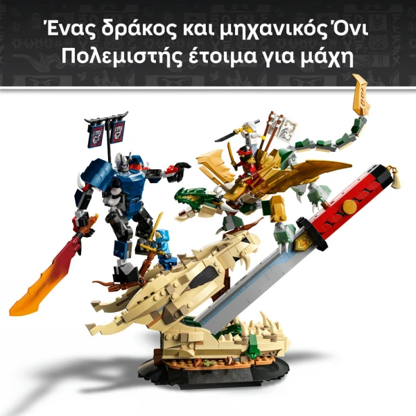 LEGO® NINJAGO® ΜΑΧΗ ΣΤΗ ΛΕΠΙΔΑ ΤΟΥ ΔΡΑΚΟΥ
