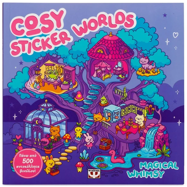 ΒΙΒΛΙΟ ΜΕ ΑΥΤΟΚΟΛΛΗΤΑ COSY STICKER WORLDS - MAGICAL WHIMSY