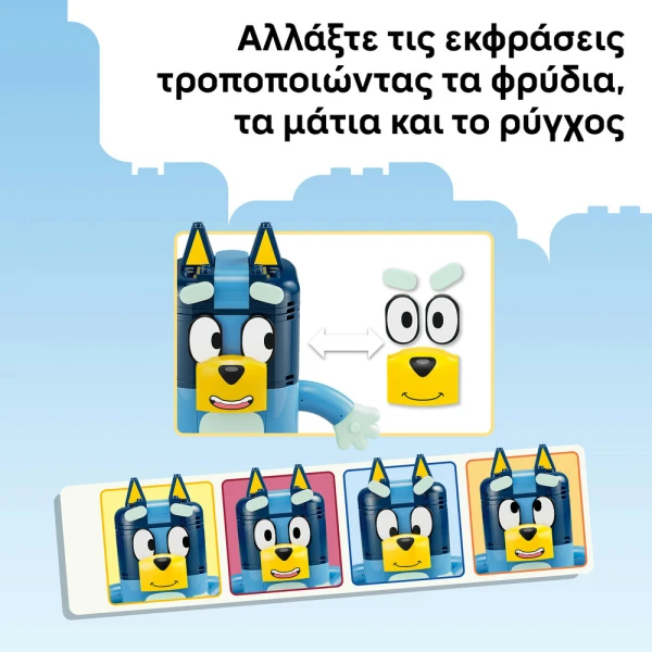 LEGO® BLUEY Η ΟΙΚΟΓΕΝΕΙΑ ΤΗΣ ΜΠΛΟΥΪ ΑΠΟ ΤΟΥΒΛΑΚΙΑ