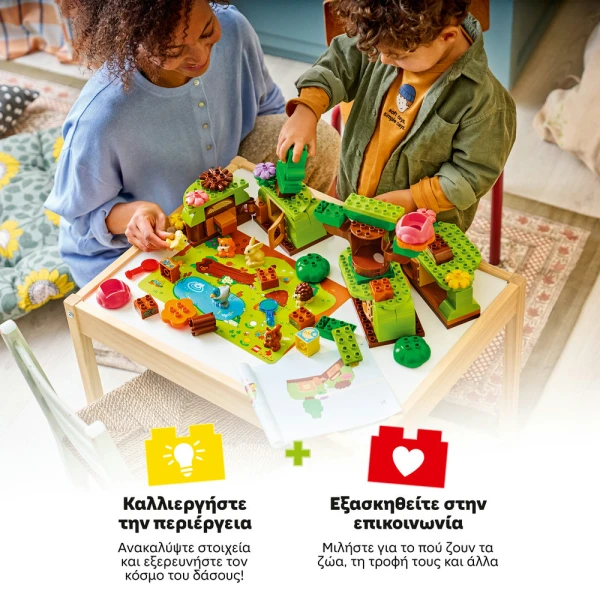 LEGO DUPLO® ΑΝΑΚΑΛΥΨΕΙΣ ΣΤΟ ΔΑΣΟΣ ΜΕ ΑΓΡΙΑ ΖΩΑ