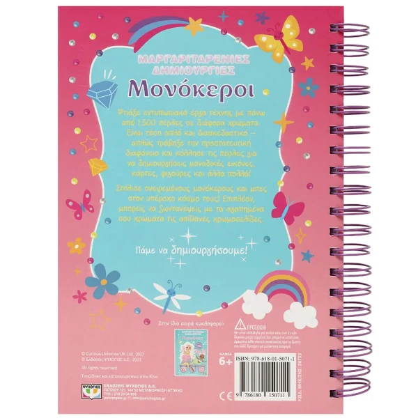 PEARLY CREATIONS BOOK: UNICORNS