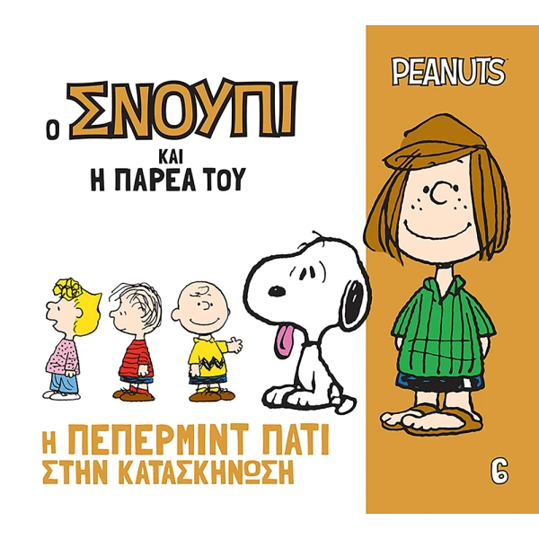 PEANUTS SNOOPY AND HIS FRIENDS 6 – PEPPERMINT PATTY AT THE CAMP