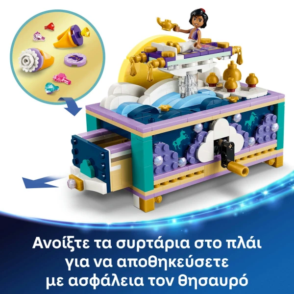 LEGO DISNEY ΚΟΣΜΗΜΑΤΟΘΗΚΗ ΤΗΣ ΓΙΑΣΜΙΝ