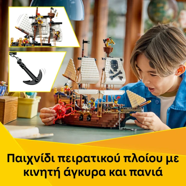 LEGO® CREATOR 3IN1 ΕΜΒΛΗΜΑΤΙΚΟ ΠΕΙΡΑΤΙΚΟ ΠΛΟΙΟ