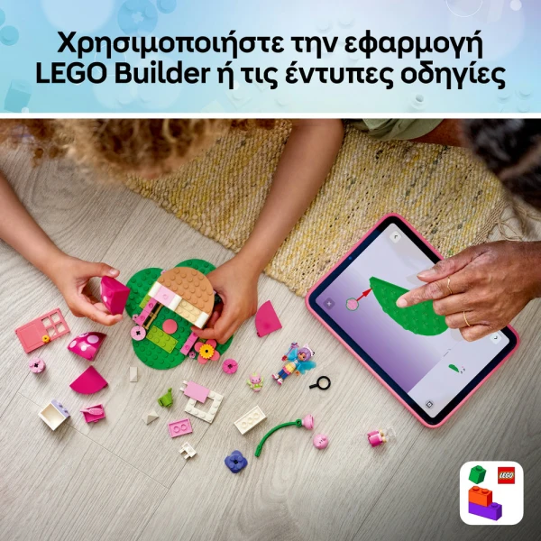 LEGO® ΤΟ ΚΟΥΚΛΟΣΠΙΤΟ ΤΗΣ ΓΚΑΜΠΙ ΣΠΙΤΑΚΙ ΣΤΟΝ ΚΗΠΟ ΤΗς ΓΑΤΟΝΕΡΑΙΔΑΣ