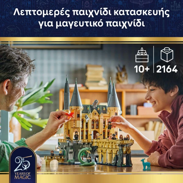 LEGO® HARRY POTTER™ HOGWARTS™ CASTLE EAST WING