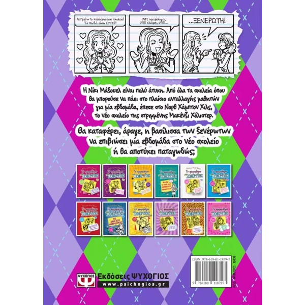 BOOK DORK DIARIES 11 - TALES FROM A NOT-SO-FRIENDLY FRENEMY