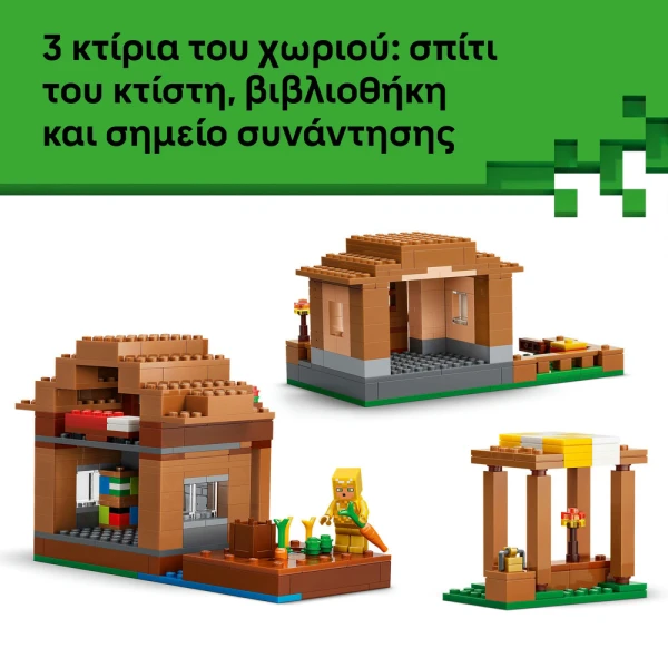 LEGO MINECRAFT® ΕΠΙΘΕΣΗ ΕΠΙΚΑΛΕΣΤΩΝ ΣΤΟ ΧΩΡΙΟ